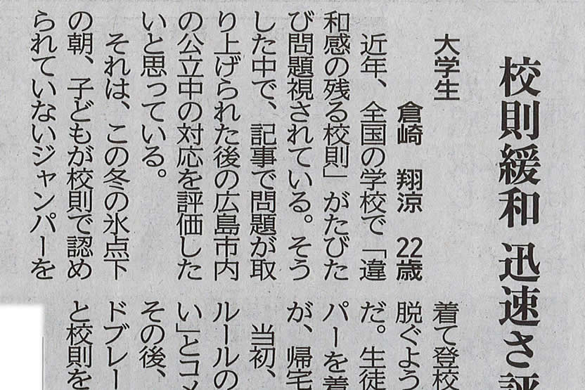資料で読む教育と戦争 : 学生新聞を中心として 聞き書き集についての取材記事が毎日新聞に掲載されました