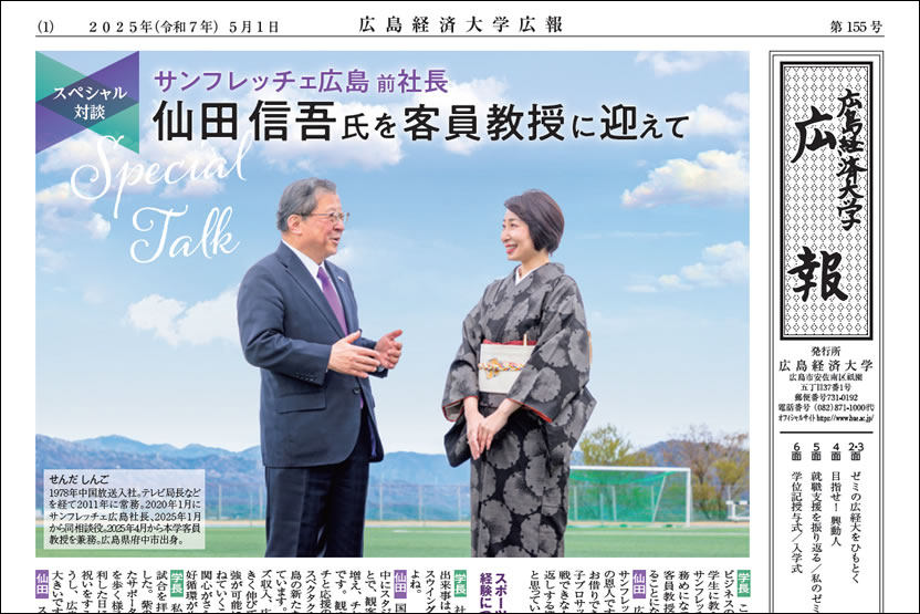 大学広報誌