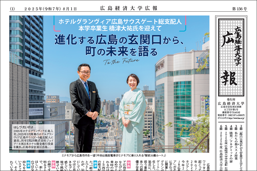 大学広報誌