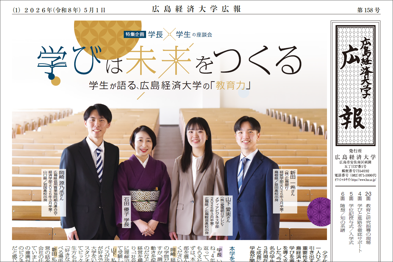 大学広報誌