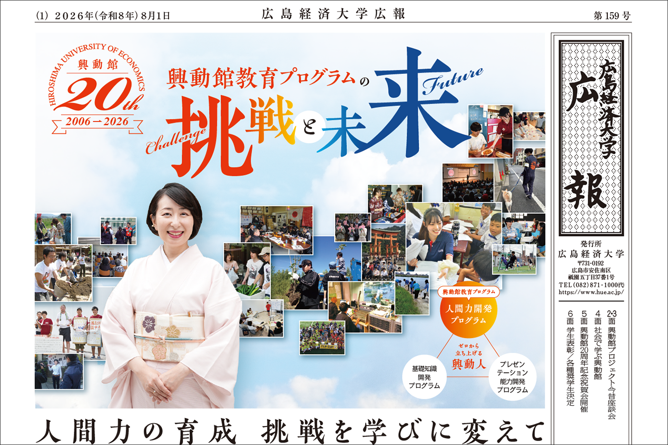 大学広報誌