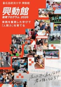 興動館パンフレット