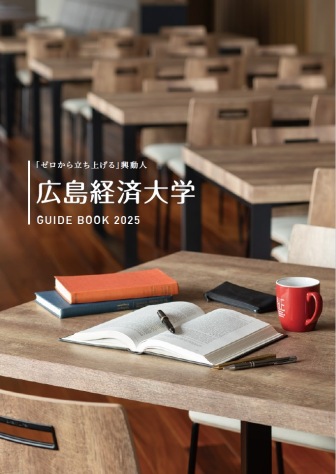 大学案内2025表紙