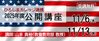 公開講座「トランプ大統領を支持する人々の知られざる世界」受講申込受付中！