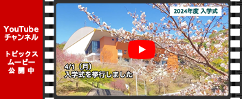 広島経済大学YouTube公式チャンネル