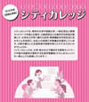 シティカレッジ