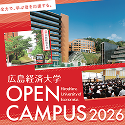 2026オープンキャンパス